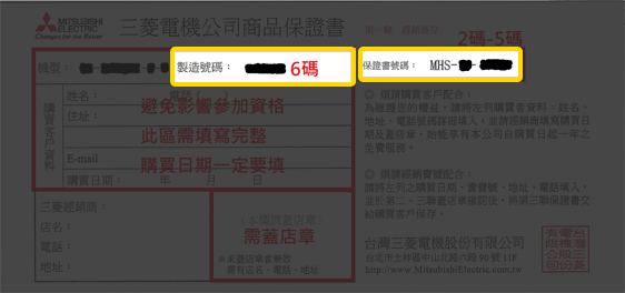 保證書/冰箱製造號碼範例